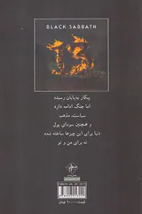 باران به سرخی می گراید(ترانه های بلک سبث آلبوم13)